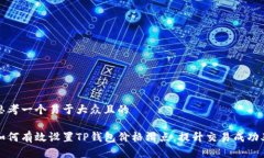 思考一个易于大众且的如