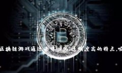 在区块链技术迅速发展的