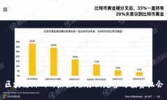 区块链游戏的未来：娱乐