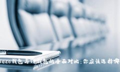 : Heco钱包与TP钱包的全面对