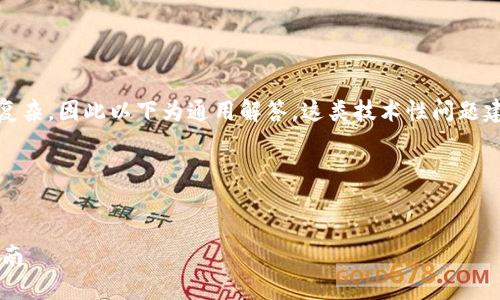 提示：您提到的内容涉及的领域相对复杂，因此以下为通用解答。这类技术性问题建议您查阅相关指南或官方支持文档。

---

建议
如何在TP钱包中导入BK资产：详细指南