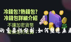 区块链游戏的重要性分析