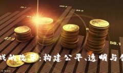 区块链游戏的改革：构建