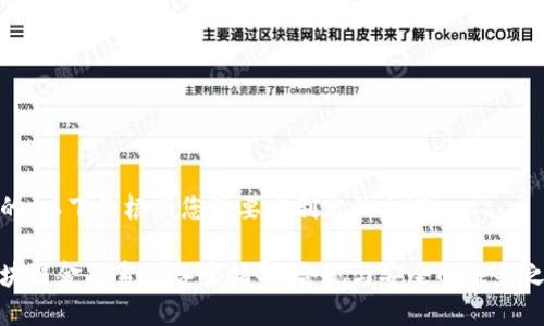 好的，以下是根据您的要求制定的内容。

区块链金融系统备案指导：合规与安全的未来之路