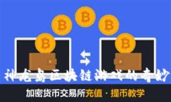 探索神龙岛区块链游戏的