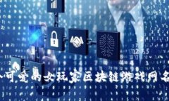 10个可爱的女玩家区块链游
