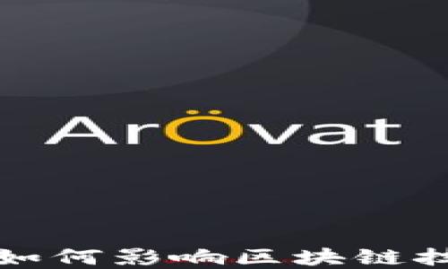 
传统金融如何影响区块链技术的发展