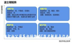 区块链金融公司真的好做