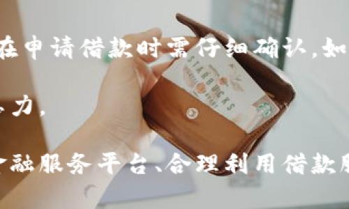 baioti华为钱包借钱详解：了解一个全新借款平台/baioti
华为钱包, 借钱, 贷款, 金融科技/guanjianci

## 内容主体大纲

1. 引言
   - 简介华为钱包
   - 借钱功能的重要性
2. 华为钱包借钱的基本概述
   - 什么是华为钱包借钱
   - 支持的功能与特色
3. 使用流程
   - 注册与登录
   - 申请借款
   - 借款审核与到账
4. 还款方式
   - 还款周期
   - 还款渠道
5. 华为钱包借钱的利息与费用
   - 利率说明
   - 额外费用概述
6. 使用华为钱包借钱的优缺点
   - 优点分析
   - 缺点及风险
7. 案例分析
   - 用户的真实使用体验
8. 常见问题解答
   - 解答相关用户疑惑

### 1. 引言

华为钱包作为华为公司推出的一款集支付、借款、理财于一体的金融科技产品，近年来逐渐受到大众的喜爱。在一系列金融产品中，借款功能尤其受到关注。本篇文章旨在为您介绍华为钱包借钱的相关信息，以及如何使用这一平台进行借款。

### 2. 华为钱包借钱的基本概述

华为钱包借钱是华为钱包中的一个核心功能，它为用户提供了便捷的借款服务。用户通过使用华为钱包借钱，可以轻松完成贷款申请、资金到账及还款等操作，这无疑为许多需要短期资金周转的用户提供了极大的便利。

#### 什么是华为钱包借钱

华为钱包借钱主要是指用户通过华为钱包平台申请借款的一种服务，用户可以根据自身需求申请不同金额的贷款，并通过手机进行操作，随时随地借款。

#### 支持的功能与特色

华为钱包借钱不仅提供了借款服务，还支持多种支付方式，用户可以通过信用卡、借记卡等多种方式完成还款。此外，华为钱包的安全性和便捷性也相对较高，用户无需繁杂的流程，即可完成借款。

### 3. 使用流程

#### 注册与登录

使用华为钱包借钱的第一步是注册华为钱包账号。用户需下载华为钱包APP，通过手机号或华为账号进行注册，完成实名认证后即可登录。

#### 申请借款

登录后，用户在华为钱包主界面找到“借钱”功能，按照提示输入借款金额及期限，提交申请。申请后，系统将会对用户的信用状况进行评估。

#### 借款审核与到账

借款审核通常会在短时间内完成，用户可在APP中查看申请状态。审核通过后，借款金额将自动到账至用户绑定的银行账户或华为钱包账户中。

### 4. 还款方式

#### 还款周期

华为钱包借钱的还款周期一般为1个月至3个月，具体期限也可根据用户的需求进行选择。在借款页面，用户可以查看各种借款产品的详细信息。

#### 还款渠道

用户在还款时可以选择多种方式进行还款，包括通过华为钱包APP、银行转账或自动还款等。华为钱包提供了便捷的还款体验，使得用户可以随时管理自己的借款。

### 5. 华为钱包借钱的利息与费用

#### 利率说明

华为钱包借钱的利率通常依赖于用户的信用评分，而具体利率会在借款申请时向用户明确。此外，用户可根据自己的需求选择不同的借款组合，享受不同的利率优惠。

#### 额外费用概述

除了利息外，华为钱包借钱还可能会涉及到其他费用，例如服务费、逾期费等。用户在借款前应仔细阅读相关条款，确保了解所有费用。

### 6. 使用华为钱包借钱的优缺点

#### 优点分析

华为钱包借钱的优点在于操作简便、审批快速及灵活的借款额度，此外，华为的钱包对于用户的信息和资金安全性上也提供了有效保障。

#### 缺点及风险

然而，华为钱包借钱也有其不足之处，如利率较高、限制较多等。用户在使用前应权衡利弊，合理规划自身的借款需求。

### 7. 案例分析

通过几位用户的真实使用案例，可以更好地了解华为钱包借钱的实际情况，包括用户的借款目的、使用体验及后续还款情况等。

### 8. 常见问题解答

针对用户在使用华为钱包借钱时常见的疑惑，我们进行以下列举和解答，希望能帮助您更好地理解和使用这一平台。

---

### 相关问题及解答

#### 问题1：华为钱包借款的额度上限是多少？

华为钱包借款的额度上限是多少？
华为钱包借款的额度上限根据用户的信用评分和借款记录可达几千至几万元不等。初次使用华为钱包借款的用户往往只有小额额度，但随着使用频率的增加和还款记录的良好，额度会逐步提升。

用户在申请借款时，可以在借款页面查看可借的金额范围，每个借款项目都有具体的额度上限。建议用户结合自身的还款能力进行合理借款，不要盲目追求高额度，以免后期还款压力过大。

#### 问题2：借款审核需要多长时间？

借款审核需要多长时间？
借款审核的时间因审核情况而异，通常情况下，华为钱包借款的审核时间会在几个小时内完成。用户可以随时在App中查看审核进度。

如果审核通过，系统将立即将借款金额划入用户账户。如果出现延迟，用户可联系华为钱包客服进行咨询，通常情况下，审核延迟可能与用户提交的资料不齐全或需要进一步核实信息有关。

#### 问题3：还款方式有哪些？

还款方式有哪些？
华为钱包借款支持多种还款方式，包括但不限于：通过华为钱包APP进行还款、银行转账、自动扣款等。用户可根据自己的便捷程度选择合适的还款方式。

在还款时，建议用户提前规划还款时间，以免因逾期还款而导致额外费用的产生。此外，用户使用华为钱包的自动扣款功能可以在到期时自动完成还款，减少忘记还款的风险。

#### 问题4：如果逾期还款会有什么后果？

如果逾期还款会有什么后果？
逾期还款会导致用户产生逾期费用和利息，同时可能影响用户的信用评分。华为钱包会及时提醒逾期情况，但若用户长时间未还款，可能会被收回欠款或影响后续的借款资格。

为避免出现逾期情况，建议用户在借款前对自己的还款能力进行充分评估，如有特殊情况，应及时联系华为客服寻求协商解决方案，以减轻逾期带来的影响。

#### 问题5：如何提高借款额度？

如何提高借款额度？
提高华为钱包借款额度通常依赖于用户的信用记录和使用情况。良好的还款历史和频繁的使用将有助于提升额度。建议用户保持良好的信用记录，及时还款，减少未偿还的金额，从而提升借款额度。

此外，通过积极使用其他华为的金融服务，用户也能够展示自己的信用worthiness，使华为钱包平台愿意给与更高的借款额度。

#### 问题6：华为钱包借款费用透明吗？

华为钱包借款费用透明吗？
华为钱包向用户提供了明确的借款费用说明，包括借款利率、手续费等，借款申请页面都会有详细的费用图示。在申请前，用户可仔细阅读相关条款，了解所有与费用相关的信息。

华为钱包平台致力于为用户提供透明的金融服务，因此在借款前后，如有任何不清楚的费用信息，用户都可以通过客服进行咨询，以确保对此次借款的所有费用有清晰的认知。

#### 问题7：可以提前还款吗？

可以提前还款吗？
用户在华为钱包借款后，通常可以选择提前还款。提前还款将可能会涉及到提前还款手续费，这一点用户在申请借款时需仔细确认。如果想要提前还款，建议向华为钱包的客服进行咨询，确保明确相关费用及操作流程。

提前还款的优点在于减少利息支出和负担，用户可以自行安排最佳的还款时机，以帮助减轻后续的还款压力。

以上是关于华为钱包借钱的全面分析，通过详细的解释和问题的解答，希望能帮助读者更好地理解这一金融服务平台、合理利用借款服务。