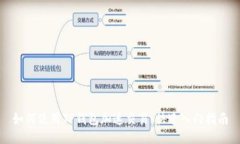 如何使用TP钱包加速交易：