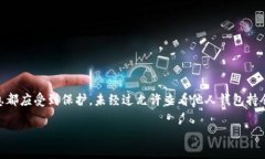 在涉及到个人的敏感信息