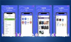 如何安全保存TP钱包账号：