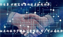 bianji如何将TP钱包里的币换