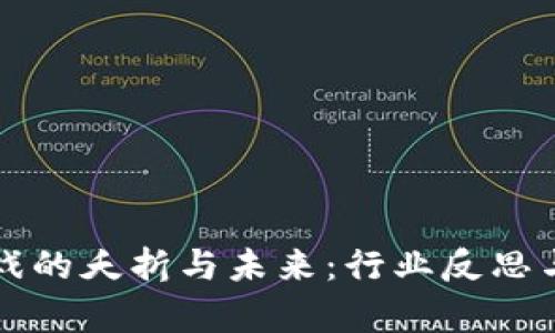 区块链游戏的夭折与未来：行业反思与发展前景