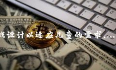 区块链健康游戏教案：提