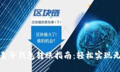TP钱包与麦子钱包转账指南
