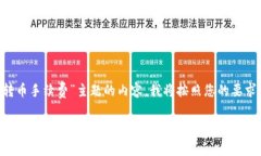 为了提供一个针对“TP钱包