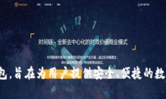 根据公开资料，TP钱包（