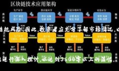   金融小白如何考察区块链