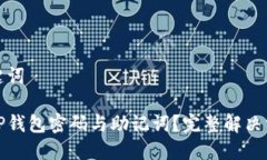 思考和关键词如何找回T