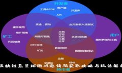 区块链氪星球游戏邀请码