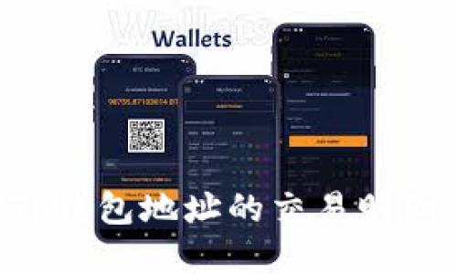 如何查询TP钱包地址的交易明细：完整指南