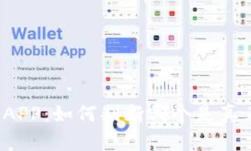 揭秘通通钱包APP：如何判断哪个是真正的通通钱包？