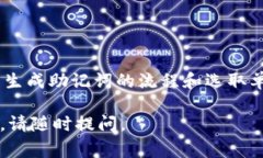 在数字货币和区块链的世
