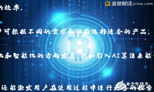 
能量激活: 探索TP钱包的多种用途

TP钱包, 钱包能量, 区块链应用, 数字资产管理/guanjianci

内容主体大纲
1. **什么是TP钱包?**
   - 简介
   - 发展历程
   - 核心功能

2. **TP钱包中的能量是什么?**
   - 能量的定义
   - 能量的生成方式
   - 能量的使用场景

3. **如何获取TP钱包的能量?**
   - 获取方式概述
   - 交易行为与能量获取
   - 其他获取途径（如任务、活动）

4. **TP钱包能量的主要用途**
   - 支付手续费
   - 参与去中心化应用
   - 生态系统活动激励

5. **能量如何影响用户体验?**
   - 使用门槛
   - 用户活跃度
   - 与其他钱包的比较

6. **TP钱包能量的安全性问题**
   - 安全隐患解析
   - 如何保护能量安全
   - 常见诈骗案例

7. **未来展望: TP钱包的能量机制**
   - 技术演进
   - 可能新增的功能
   - 对用户的长期影响

---

### 内容主体

#### 一、什么是TP钱包?
TP钱包是一个集成化的数字资产管理平台，提供存储、转账、交易等多种功能。其发展始于区块链技术兴起之初，旨在为用户提供一个安全、高效的数字资产管理工具。
TP钱包的核心功能包括钱包创建、资产管理、交易记录查询以及与去中心化应用的互动。用户可以通过TP钱包安全地管理自己的多种加密资产，并随时随地进行交易。

#### 二、TP钱包中的能量是什么?
在TP钱包中，“能量”是一种可用于钱包内部事务的资源。它主要用于支付交易费用，以及作为参与某些去中心化应用（DApp）的条件之一。
能量通常通过用户的交易行为或对T社群的贡献获得。例如，当用户频繁交易或参与社区活动时，系统会自动奖励一定数量的能量。

#### 三、如何获取TP钱包的能量?
获取TP钱包的能量主要有几种方式。首先是通过交易，即便是小额transaction也可能会带来能量的获取。同时，用户参与特定活动或任务，如推广活动、社区活动等，也会有相应的能量奖励。
此外，用户还可以通过系统的“能量购买”功能直接购买能量，以便在需要时能够快速使用。

#### 四、TP钱包能量的主要用途
TP钱包的能量有多个主要用途，其一是支付交易手续费。当用户进行转账交易时，系统会根据交易金额自动扣除相应的能量。
其次，能量还可以用于参与一些去中心化应用的互动。例如，某些DApp可能需要用户提供一定数量的能量才能进行访问或执行操作，进而提升用户的互动体验。
最后，TP钱包还设有一些生态系统内的活动，用户能够通过使用能量参与其中，获取额外的奖励或代币，提升整体的使用价值。

#### 五、能量如何影响用户体验?
TP钱包的能量机制直接影响了用户的使用体验。在一定程度上，能量的使用门槛决定了用户能够参与的交易和互动频率。
当用户频繁进行交易时，能量的积累将会越来越多，进一步提高用户的活跃度。相比之下，缺乏能量的用户可能会感到受限，因此在设计交易机制时，TP钱包采用了较为灵活的能量转移和利用方式。

#### 六、TP钱包能量的安全性问题
尽管TP钱包的能量机制为用户带来了便利，但安全性问题依然不可忽视。能量的获取和使用涉及到用户的资产，因此潜在的安全隐患不容小觑。
为保护能量的安全，用户应当注意保管好私钥，并定期进行安全审查。此外，应该对来自不明来源的链接或媒体保持警惕，以防陷入诈骗案件。

#### 七、未来展望: TP钱包的能量机制
随着区块链技术的不断发展，TP钱包的能量机制也在不断演进。未来可能会出台更多新功能，比如能量的跨链转移、能量对用户身份的验证等。
这些新增功能不仅将提升用户的使用体验，还能潜在地为TP钱包的生态系统增添更多的活力。最终，用户将获得更为安全、高效的数字资产管理解决方案。

### 相关问题探索

1. **TP钱包是否安全?**
   - TP钱包在数据加密和用户隐私保护方面采取了多种安全措施，包括多重身份验证和私钥加密等。此外，用户也需要主动提升个人的安全意识。

2. **如何选择合适的钱包?**
   - 选择钱包时，用户应考虑到安全性、用户界面、功能、费用等多项因素。同时，用户应看中钱包的社区和技术支持是否活跃。

3. **能量不够怎么办?**
   - 当用户发现能量不足以进行交易或指令执行时，可以考虑通过参与活动、执行交易或直接购买等方式来补充能量。

4. **TP钱包的未来发展方向?**
   - TP钱包预计将在技术上不断创新，尤其是在智能合约和去中心化金融领域中，增强其钱包的多功能应用。

5. **如何提升交易的效率?**
   - 可以通过避免高峰时段交易、增加能量利用效率等方式来提升交易的效率。

6. **目前市场上与TP钱包类似的产品有哪些?**
   - 市场上有多个类似的数字钱包，如MetaMask、Trust Wallet等，用户可根据不同的需求和体验选择适合的产品。

7. **未来能量机制会有哪些变化?**
   - 随着区块链技术的快速发展，TP钱包的能量机制可能会朝着更多元化和智能化的方向发展，例如引入AI算法来能量的分配和使用。

---

通过以上各个部分的详细分析，既能帮助用户深入理解TP钱包的能量机制，还能激发用户在使用过程中进行更多的探索与发现。
