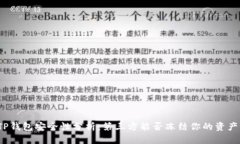 TP钱包安全性分析：第三方