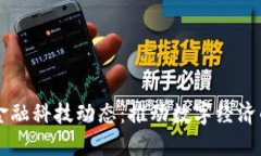 区块链金融科技动态：推