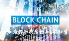TP钱包里的币为何会持续增
