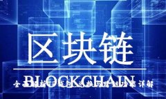 全面解析TP钱包：兑换与跨