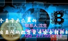 思考一个易于大众且的如