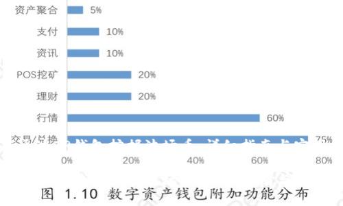 如何通过TP钱包挖掘波场币：详细指南与实用技巧

如何通过TP钱包挖掘波场币：详细指南与实用技巧