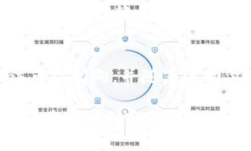    交易平台如何将资金提取到TP钱包：详细操作指南  / 

 guanjianci  交易平台, 提币, TP钱包, 加密货币  /guanjianci 

## 内容主体大纲

### 1. 什么是TP钱包？
   - TP钱包的简介
   - TP钱包的特点
   - TP钱包的应用场景

### 2. 交易平台介绍
   - 主要的交易平台类型
   - 交易平台的选择标准
   - 常见的交易平台举例

### 3. 提币的基本概念
   - 提币的定义
   - 提币流程的基本理解
   - 提币可能涉及的费用

### 4. 如何提币到TP钱包？
   - 第一步：注册并验证TP钱包
   - 第二步：获取TP钱包地址
   - 第三步：登陆交易平台
   - 第四步：进行提币操作
   - 第五步：确认交易

### 5. 提币时需要注意的事项
   - 地址填写谨慎
   - 网络选择的重要性
   - 提币限额的了解

### 6. 常见问题解答
   - 提币失败了怎么办？
   - 提币多久到账？
   - 如何查看提币记录？
   - 提币手续费的计算方式？
   - 是否可以批量提币？
   - TP钱包的安全性如何？
   - 如何保护自己的TP钱包？

### 7. 结论
   - 提币的总结与展望
   - 对用户的建议

---

### 1. 什么是TP钱包？

TP钱包的简介
TP钱包是一款流行的移动端加密货币钱包，允许用户方便地存储、管理和交易多种加密数字货币。相较于传统钱包，TP钱包具备更强的安全性和操作便利性，使得用户能随时随地进行数字资产的管理。

TP钱包的特点
TP钱包的最大特点在于其用户友好的界面和强大的功能。钱包支持多种币种，同时提供快速的交易能力，用户只需几步就能完成提币操作。此外，TP钱包还提供私钥管理，让用户完全掌控自己的资产。

TP钱包的应用场景
TP钱包不仅可以用来存储和交易常见的加密货币，也为用户提供了与去中心化金融（DeFi）平台连接的功能。用户可以通过TP钱包参与流动性挖矿、借贷等多种金融活动，极大地提升了钱包的使用价值。

---

### 2. 交易平台介绍

主要的交易平台类型
交易平台分为中心化交易所（CEX）和去中心化交易所（DEX）。中心化交易所如Binance、Coinbase提供高流动性和多种交易对，而去中心化交易所如Uniswap则提供用户更高的隐私和控制权。

交易平台的选择标准
选择交易平台时，可以考虑诸如安全性、手续费、用户体验、可交易币种数量等多种因素。安全性是最重要的，用户应优先选择拥有良好声誉的交易平台。

常见的交易平台举例
一些知名的交易平台包括：Binance、Huobi、Kraken等。这些平台不仅提供交易服务，还提供丰富的教育资源，帮助用户更好地了解加密货币市场。

---

### 3. 提币的基本概念

提币的定义
提币是指将用户在交易平台上持有的加密货币转移到个人钱包的过程。这个过程通常涉及到输入目标钱包地址，并确认转账金额。

提币流程的基本理解
提币的流程一般包括：用户请求提币、平台审核请求、完成转账。每个步骤都需要用户仔细操作，以确保资金安全。

提币可能涉及的费用
提币通常会产生一定的手续费，这些费用由交易平台和区块链网络两部分组成。用户在提币时需要留意这些费用，以免影响个人资产。

---

### 4. 如何提币到TP钱包？

第一步：注册并验证TP钱包
在提币之前，用户需要下载TP钱包并完成注册。在注册成功后，需要完成身份验证，确保账户的安全性。

第二步：获取TP钱包地址
注册完成后，用户可在TP钱包中找到“接收”选项，获取自己的钱包地址。用户需要正确复制该地址，以便后续操作。

第三步：登陆交易平台
完成上述步骤后，用户需登陆到所使用的交易平台账户，找到“提币”或“提款”的选项。

第四步：进行提币操作
在交易平台的提币页面，用户需选择要提取的币种，输入TP钱包地址和提币金额。务必确认输入无误，再点击提交。

第五步：确认交易
提交后，平台会发送确认邮件或短信，用户需要根据提示完成确认操作。待平台处理完成，资金将会转入TP钱包。

---

### 5. 提币时需要注意的事项

地址填写谨慎
提币时填写的钱包地址需准确无误，因任何错误都会导致资金的丢失。用户在复制粘贴地址时最好再次确认，以避免错误发生。

网络选择的重要性
一些交易平台支持多种网络提币，用户需要选择正确的网络，以确保交易的顺利进行。不同网络的手续费和转账时间可能有所不同。

提币限额的了解
每个交易平台对提币都有一定的限额。用户需在提币前了解相关政策，以免因超过限额而无法完成提币操作。

---

### 6. 常见问题解答

提币失败了怎么办？
在进行提币时，有时会出现失败的情况。若出现此情况，用户应及时查看失败原因，常见原因包括：地址错误、网络拥堵等。用户可在交易平台的客服系统中寻求帮助，并根据平台的指引处理相关问题。

提币多久到账？
提币到账时间因交易平台及区块链网络的不同而有所变化。一般情况下，提币会在几分钟到几个小时之间完成，但高峰期可能会延长。用户可以在交易平台上实时查询提币状态。

如何查看提币记录？
在交易平台及TP钱包中均可查看提币记录。用户只需登录相关账户，查看“提币记录”或“交易记录”即可找到相应信息。记录中会包含提币时间、金额及状态等重要信息。

提币手续费的计算方式？
提币手续费一般是根据区块链网络的拥堵情况和交易平台的政策来决定的。用户应在提币前查看每种币种的具体手续费信息，以做好财务规划。

是否可以批量提币？
部分交易平台支持批量提币功能，允许用户一次性提取多种货币。但用户需确保每笔提币的地址和金额正确，以避免因单笔错误导致的资金损失。

TP钱包的安全性如何？
TP钱包拥有多种安全措施，如私钥离线保存、两步验证等。对于用户来说，增强安全意识及采取合适的安全措施至关重要，以最大化保护自己的资产。

如何保护自己的TP钱包？
保护TP钱包的关键是妥善保管私钥及助记词。用户应避免将助记词和私钥分享给他人，并定期更换安全密码，确保账户安全。

---

### 7. 结论

提币的总结与展望
通过以上的介绍，用户可以对如何将资金从交易平台提币到TP钱包有更深入的了解。提币虽然过程简单，但其中的每一步都需谨慎处理，以确保资金安全无忧。

对用户的建议
在进行数字货币交易和提币时，建议用户始终保持对市场的敏感度和对安全的重视。关注市场动向，并随着波动做出合理决策，会使投资者的收益更稳健。

以上是对“如何将交易平台资金提取到TP钱包”的详细介绍和问答，提供了良好的引导帮助用户顺利完成提币操作。