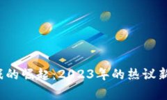  区块链游戏的崛起：202