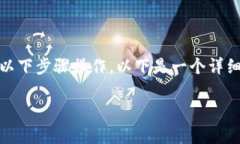 要将TP钱包中的GDF代币转换