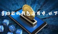 在钱包管理中切换页面是