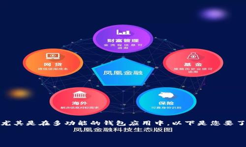 在钱包管理中切换页面是一个常见的需求，尤其是在多功能的钱包应用中。以下是您要了解的关于tp钱包管理切换页面的相关信息。

### TP钱包管理页面切换方法详解