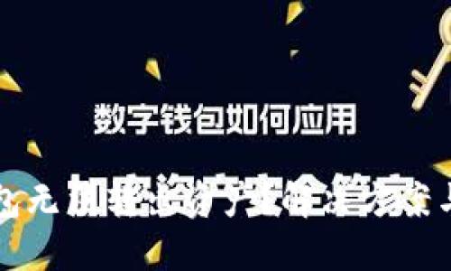 遇到TP钱包无法转出资产？解决方案与经验分享