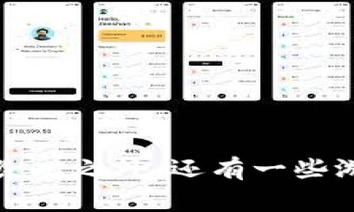 宝可梦相关的区块链游戏通常并不是由官方制作，而是由玩家和开发者自主创作的。一个知名的项目是“Pokecoin”，它结合了宝可梦的元素与区块链技术。除此之外，还有一些游戏以“宝可梦”为灵感，创造出独立的虚拟世界和角色，比如“CryptoKitties”与“Axie Infinity”。如果您需要进一步了解某个具体游戏，建议提供更多信息。