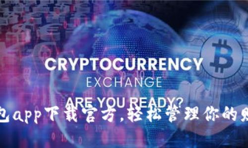 优质
百度钱包app下载官方，轻松管理你的财务生活