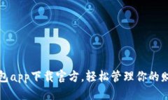 优质百度钱包app下载官方