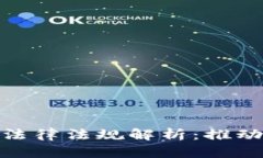  文章  区块链金融的相关