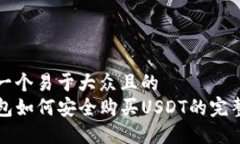 思考一个易于大众且的 