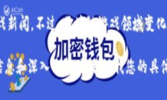 截至我最后的信息更新（