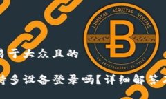 思考一个易于大众且的T