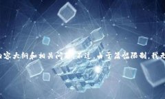 为了帮助您解决“区块链