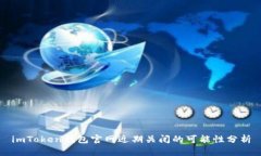 imToken钱包官网近期关闭的